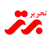 فروشگاه اینترنتی تحریر برتر